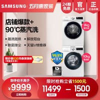 SAMSUNG 三星 Samsung/三星 10+9kg热泵洗衣机烘干机洗烘套装WW1WN64FTBW+63636