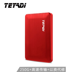 TEYADI 250G USB3.0移动硬盘T2518 2.5英寸热血红商务高速存储