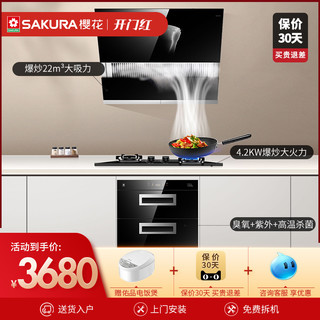 Sakura/樱花 吸油烟机燃气灶消毒柜套餐三件套家用厨房套装组合（7A01+BGC1T+ZTD100-C01、液化气）