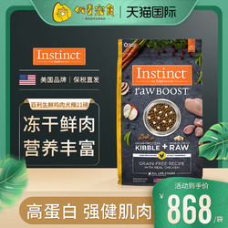 Instinct 百利  Instinct生鲜本能百利狗粮美国进口生鲜鸡肉冻干全犬粮21磅