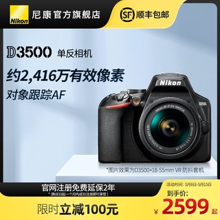 Nikon/尼康 D3500单反照相机入门级新手学生款数码高清旅游旗舰店