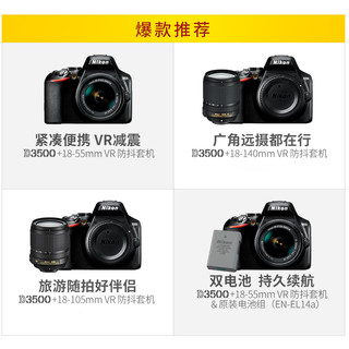 Nikon/尼康 D3500单反照相机入门级新手学生款数码高清旅游旗舰店