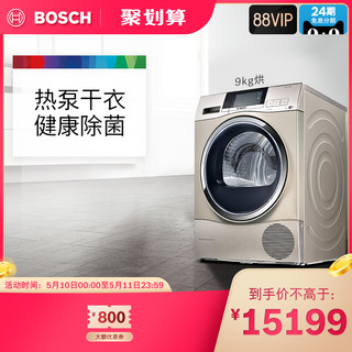 Bosch/博世 9kg高端触控 进口家用wifi智能热泵烘干机 WTU879H90W