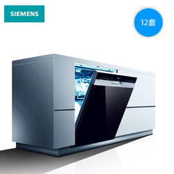 SIEMENS 西门子 旗舰晶蕾嵌入式12套智能除菌家用洗碗机SJ558S06JC（不锈钢色）