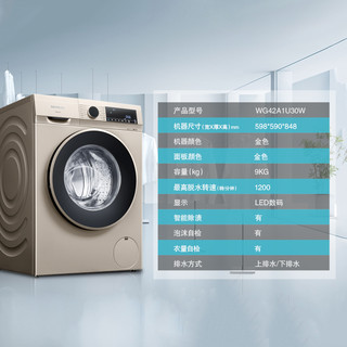 SIEMENS/西门子 9公斤变频 智能除渍全自动滚筒洗衣机WG42A1U30W