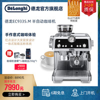 De'LonghiDelonghi/德龙EC9335.M 半自动咖啡机家用意式泵压智能磨豆一体