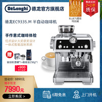 Delonghi 德龙 EC9335.M 半自动咖啡机家用泵压智能磨豆小型意式