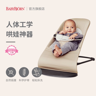 BABYBJÖRN [6期免息]瑞典BabyBjorn柔软婴儿摇椅夏季透气宝宝哄睡神器安抚椅