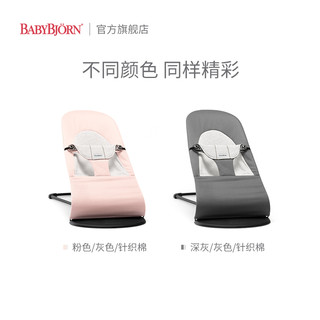 BABYBJÖRN [6期免息]瑞典BabyBjorn柔软婴儿摇椅夏季透气宝宝哄睡神器安抚椅