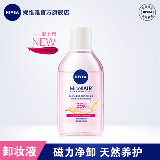 NIVEA 妮维雅 妮维雅卸妆液玫瑰水面部卸妆水眼唇卸妆油清洁双层