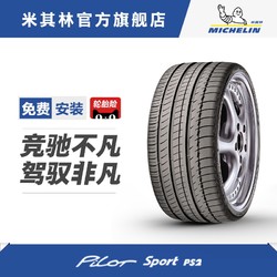 MICHELIN 米其林 米其林轮胎 315/30ZR18 PILOT SPORT PS2 正品包安装