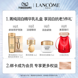 LANCOME 兰蔻 菁纯润白淡斑精华乳30ml 臻白透亮深层淡斑（30ml）