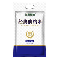 王家粮仓  油粘米 长粒香米 5kg