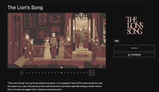 EPIC商城5月13日免费领文字冒险游戏《狮子之歌》