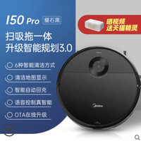 美的 Midea I5智能扫地机器人家用全自动吸尘器扫地拖地三合一体机家电 耀石黑