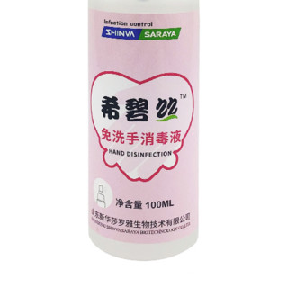 SHINVA 新华医疗 免洗手消毒液 100ml