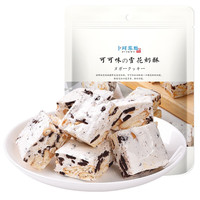 卜珂零点 牛轧雪花酥 可可味