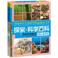 《中国少年儿童科学普及阅读文库·探索·科学百科·中阶·3级A卷套装》（精装、套装共4册）