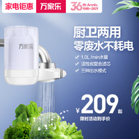 万家乐净水器水龙头净水器家用直饮自来水过滤器厨房净水机CHL-04（一个滤芯）