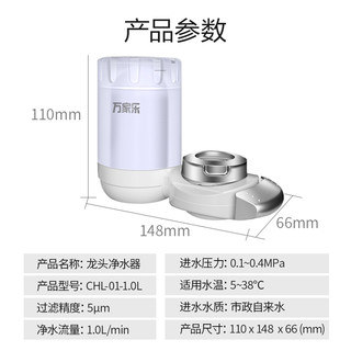 万家乐净水器水龙头净水器家用直饮自来水过滤器厨房净水机CHL-04（一个滤芯）