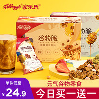 家乐氏谷物脆健康零食麦片黑糖脏脏干吃谷物早餐小袋装麦片临期(黑糖脏脏茶味304g)