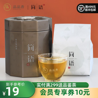 品品香 茶叶 福鼎白茶 简语2020寿眉40克/罐 实惠装口粮茶