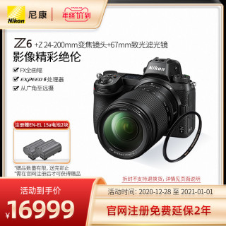 尼康Z6全画幅Z 24-200mm变焦镜头+67mm致光滤光镜(官方标配、黑色)