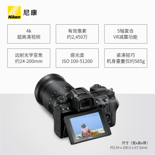 尼康Z6全画幅Z 24-200mm变焦镜头+67mm致光滤光镜(官方标配、黑色)