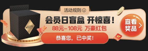 一月一次会员日！100元日历房红包回归！