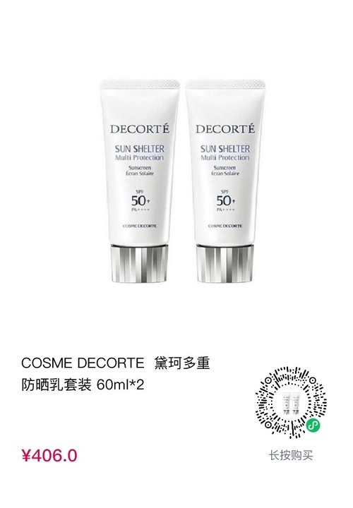 会员日双倍积分！COSME DECORTE 黛珂 多重防晒乳套装 SPF50+ PA++++  60g*2