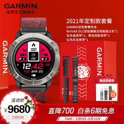 GARMIN 佳明 Garmin佳明 fenix6X DLC双钛旗舰太阳能定制款 心率北斗GPS卫星定位多功能腕表