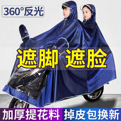 TO-PLAN 东京企划 加大加厚单人双人电瓶摩托电动车雨衣长款全身防暴雨男女雨披骑行