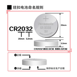 Panasonic 松下 CR2032 纽扣电池 1粒装