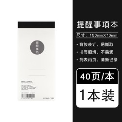 KOKUYO 国誉 WCN-NWP5411 提醒事项本 40页/本