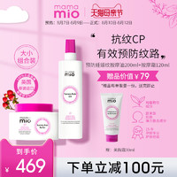 mama mio  Mama Mio预防妊娠纹按摩油200ml按摩霜120ml孕妇妊辰纹