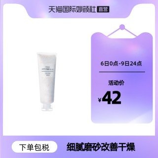 MUJI无印良品温和磨砂洁面乳深层清洁去角质敏感肌保湿女120g