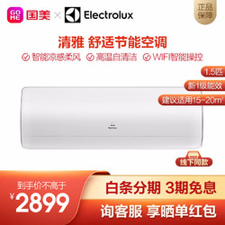 Electrolux 伊莱克斯 伊莱克斯（Electrolux）1.5匹 空调EAW35VD11AF1 白色