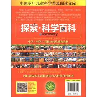 《中国少年儿童科学普及阅读文库·探索·科学百科 中阶：垃圾的妥善处理 2级D2》
