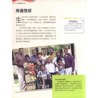 《中国少年儿童科学普及阅读文库·探索·科学百科 中阶：Discovery Education DNA Detectives 人类密码DNA 4级C2》