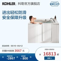 科勒官方旗舰店贝灵步入式浴缸家庭方便使用老人浴缸191T-LCP（步入式浴缸（左开门台阶80mm）.、≈1.5M）