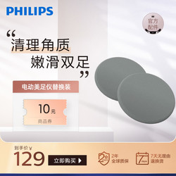 PHILIPS 飞利浦 BCR372 电动美足仪替换装刚玉夹轮