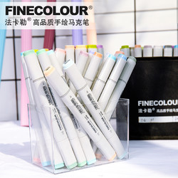 FINECOLOUR 法卡勒 FINECOLOUR法卡勒一代单支马克笔240色二代160色三代软头马克笔480色酒精性油性学生绘画动漫服装设计