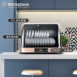 Westinghouse 西屋电气 西屋 Westinghouse 消毒台式保洁柜 家用桌面迷你小型厨房餐具碗筷消柜无毒材质紫外线高温