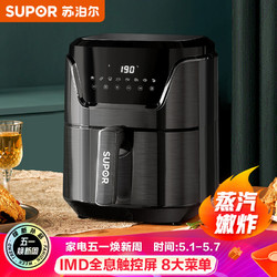 SUPOR 苏泊尔 苏泊尔（SUPOR）空气炸锅家用4.5L大容量 多功能蒸汽炸锅 无油煎炸智能液晶触控 烤箱薯条机KD45DQ817