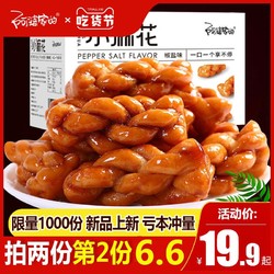 阿婆家的 红糖小麻花零食小吃单独包装配酸奶休闲食品