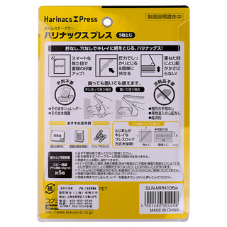 KOKUYO 国誉 Harinass 日本进口压纹型订书机