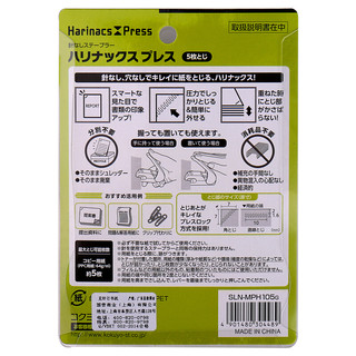 KOKUYO 国誉 Harinass 日本进口压纹型订书机 绿色 单个装