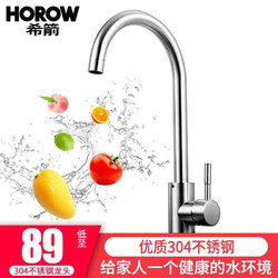 HOROW 希箭 希箭HOROW 卫浴全铜体厨房水槽龙头洗菜盆冷热水龙头 304不锈钢龙头