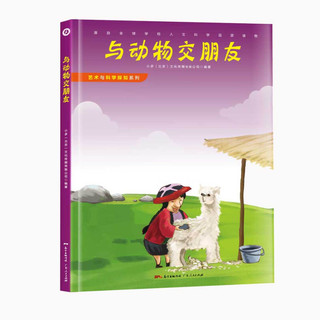 《关注我的周围系列套装》（精装、套装共4册）