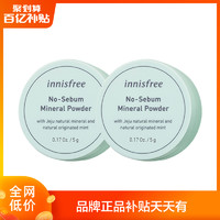 innisfree 悦诗风吟控油矿物质散粉定妆粉蜜粉 #奶昔绿 2盒装